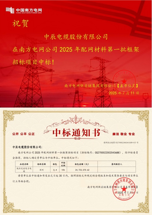 低压互换电力电缆-丽江-威廉体育中标通知书-副本_00(1).jpg