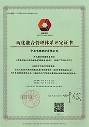 两化融合证书