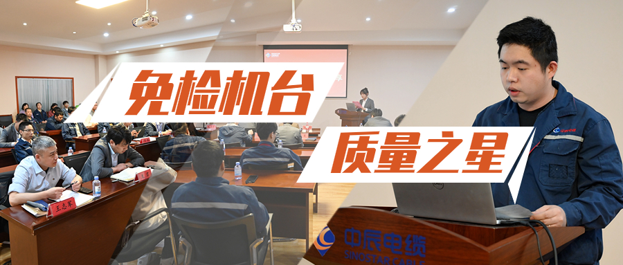 威廉体育股份召开2023年免检机台（质量之星）经验分享会