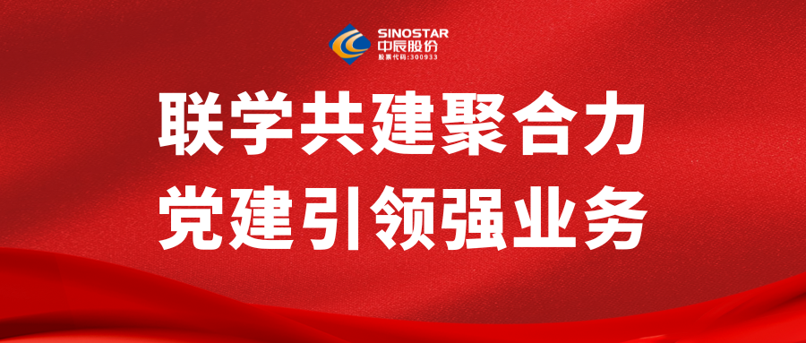联学共建聚合力 党建引领强业务丨中信寰球商贸与威廉体育股份发展党建共建活动
