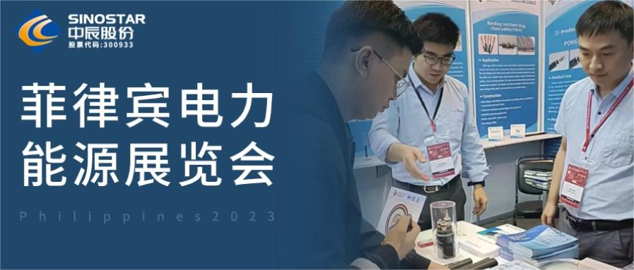 备受瞩目！威廉体育股份亮相第48届菲律宾电力能源展