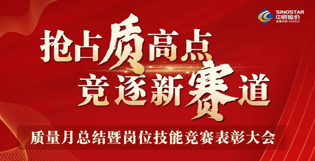 抢占“质”高点，，，，，，，竞逐新赛路 丨威廉体育股份2023年质量月总结暨岗位技术较量赞美大会顺利召开