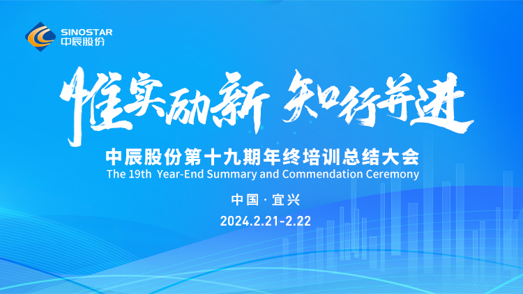 【惟事辐新 知行并进】威廉体育股份年终培训大会顺利召开