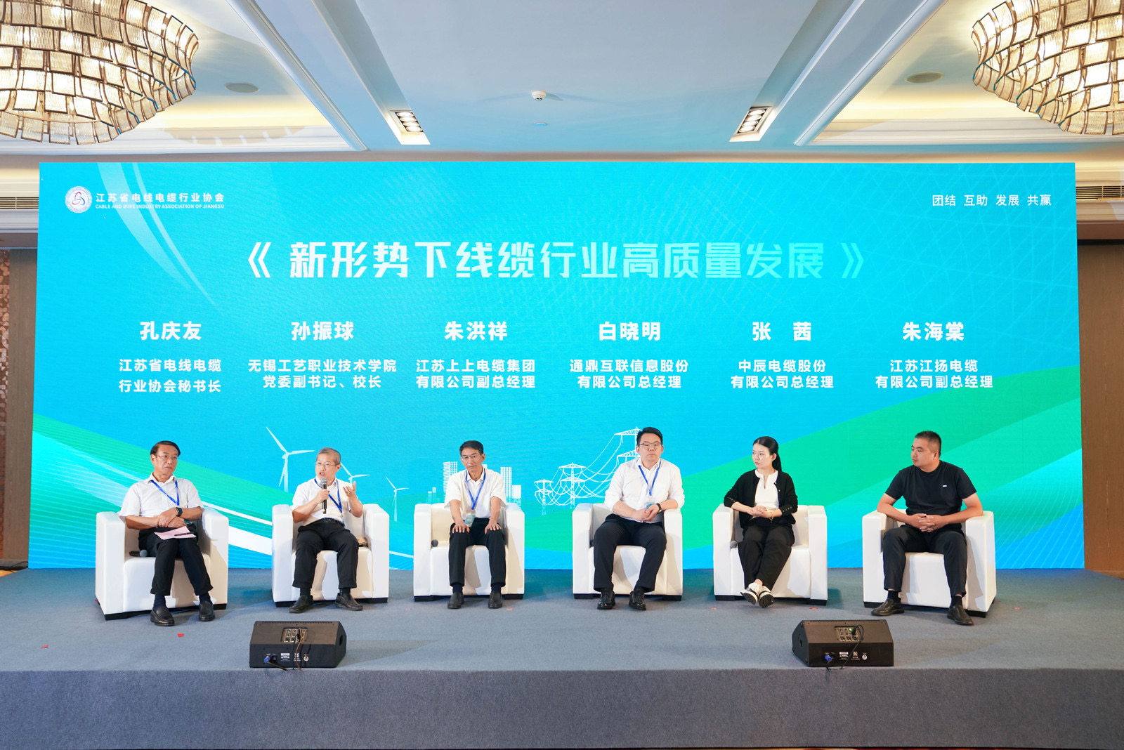 榜单颁布丨威廉体育股份在江苏省线缆行业高质量发展峰会获多项荣誉