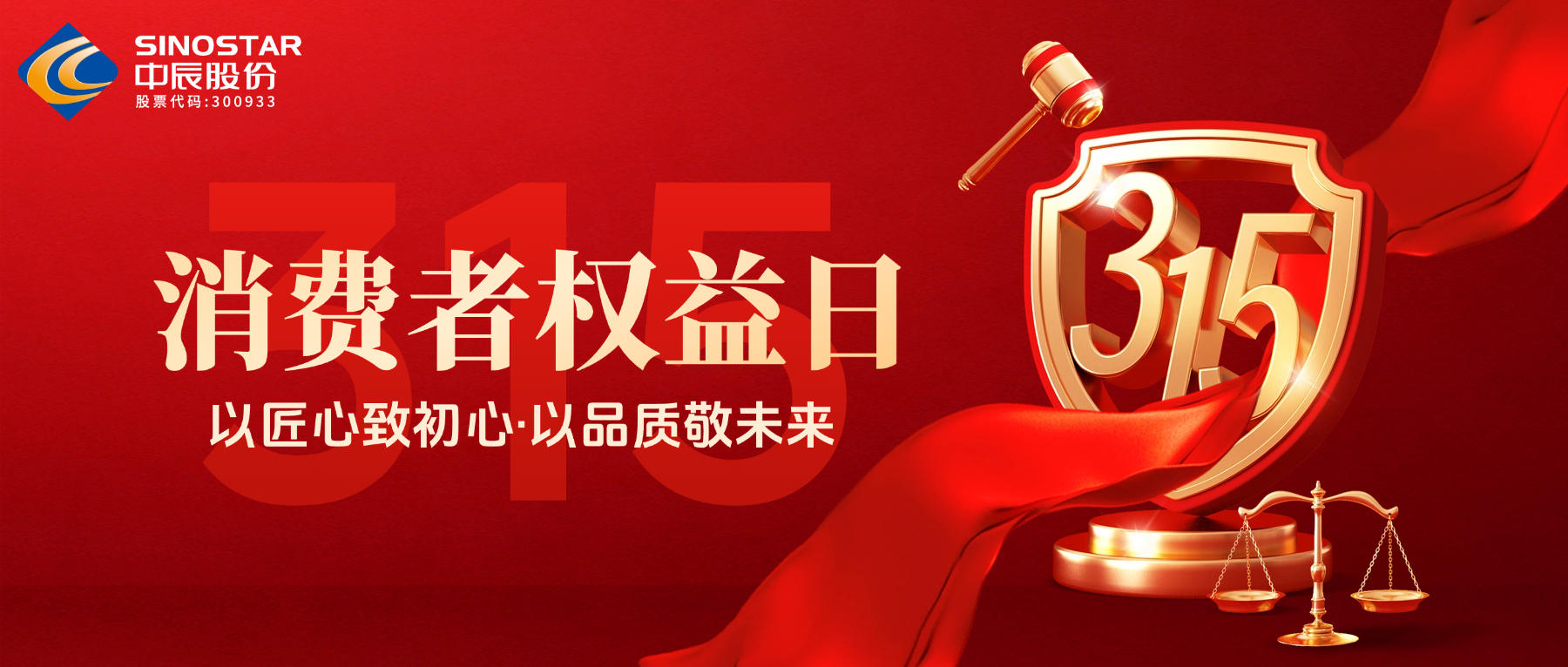 315丨“质”敬消费者，，，，，，威廉体育以品质作答